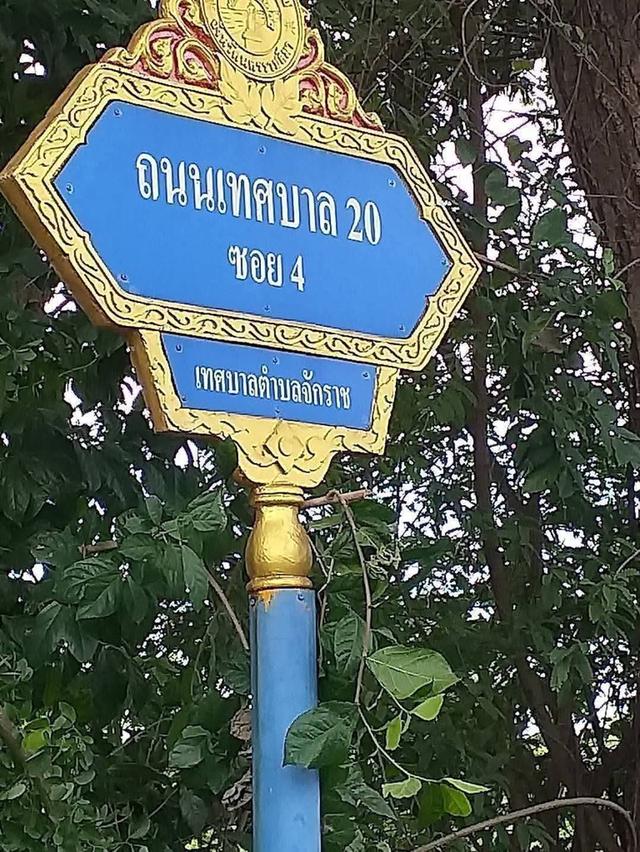 ขายบ้านสวนพร้อมที่ดินอำเภอจักราชจังหวัดนครราชสีมา บ้านหนองคล้าถนนเทศบาล20ซอย4 รูปที่ 4