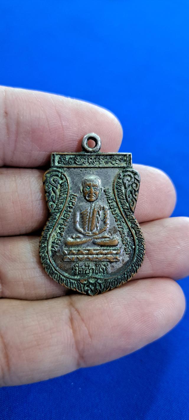 เหรียญเสมา หลวงปู่ทวด รุ่นใต้ร่มเย็น  ปี 2526 บล็อกโรงกษาปณ์นิยม