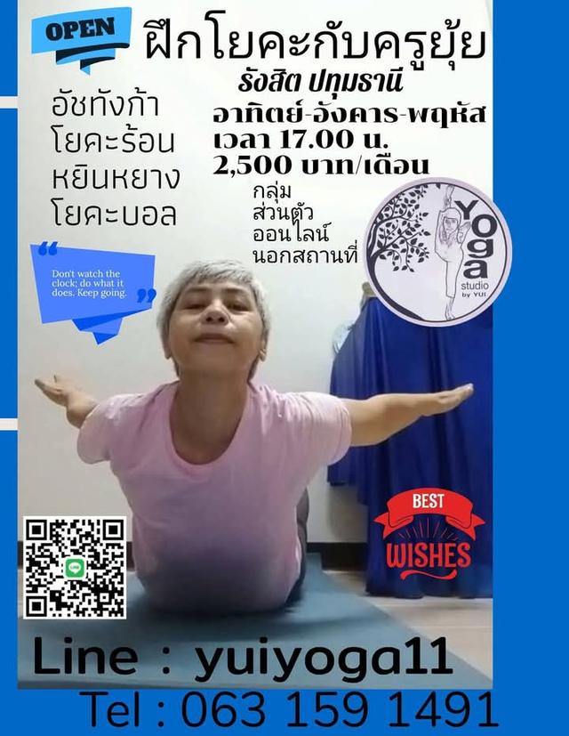 สอนโยคะลำลูกกา คลอง 4 ปทุมธานี