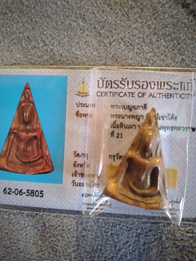 พระนางพญา พิมพ์เข่าโค้ง รูปที่ 2
