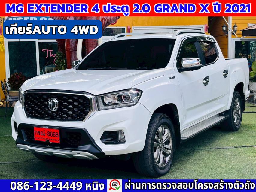 MG Extender 4 ประตู 2.0 GRAND X 4WD AUTO ปี 2021