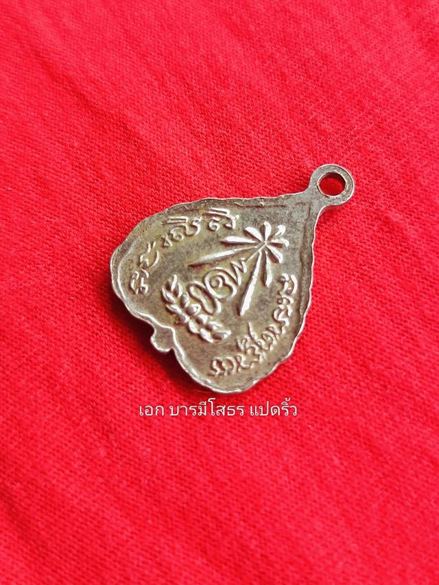เหรียญใบโพธิ์ใหญ่โสธร เหรียญที่2