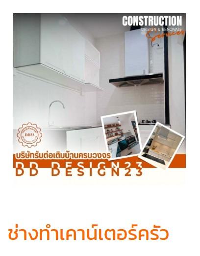 ต่อเติมทำโครงหลังคา ต่อเติมห้องครัว ห้องนั่งเล่น 0659616523