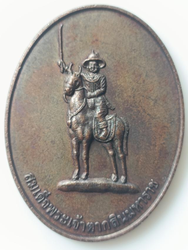 เหรียญสมเด็จพระเจ้าตากสินมหาราช หลังวีรชนชาวบ้านบางระจัน ออกโดยวัดโพธิ์เก้าต้น อำเภอค่ายบางระจัน จังหวัดสิงห์บุรี ปี พ.ศ. 2554
