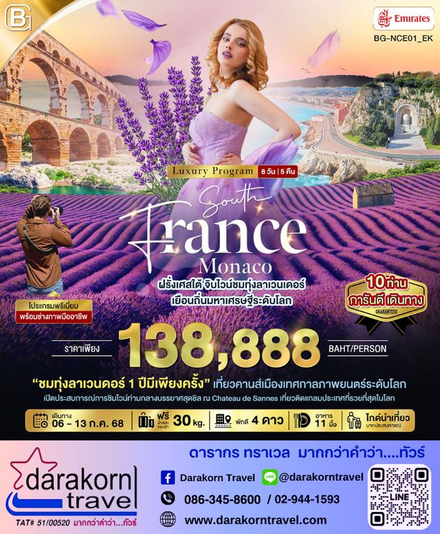 Lucxury Program France Monaco 8วัน 5คืน