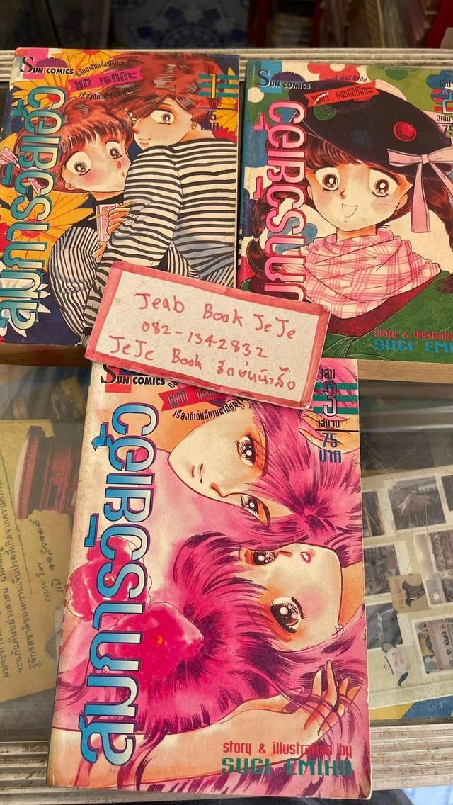 หนังสือการ์ตูน สมการวัยเฮ้ว 1-3 จบ