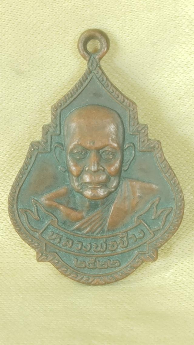 หลวงพ่อช้าง วัดเขียนเขต