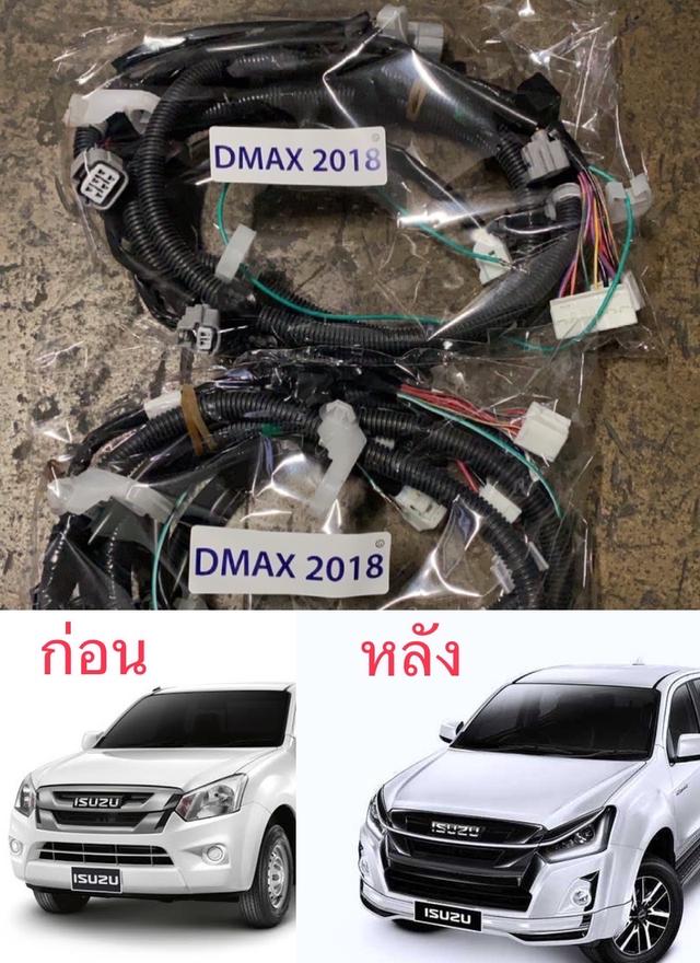 ขาย #ชุดแปลงไฟหน้า #Isuzu  #Dmax 2024, 2022, 2020, 2018, 2017, 2012, mu-x 2018 ราคาปลีก-ส่ง 3