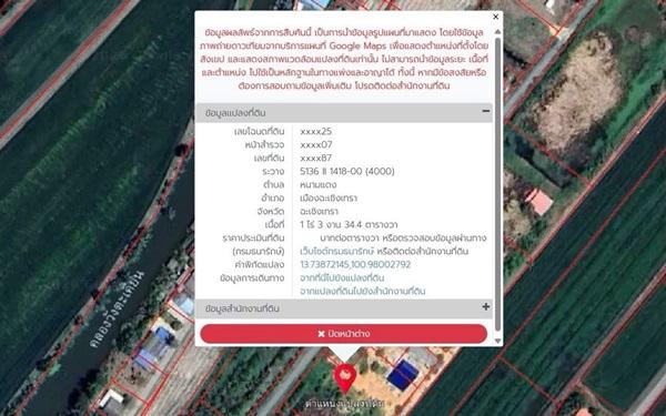 ขายยกที่ดิน 2 แปลงติด ต.หนามแดง อ.เมือง จ.ฉะเชิงเทรา เนื้อที่รวม 3-1-72.2 ไร่ โทร 096-0124534 รูปที่ 7