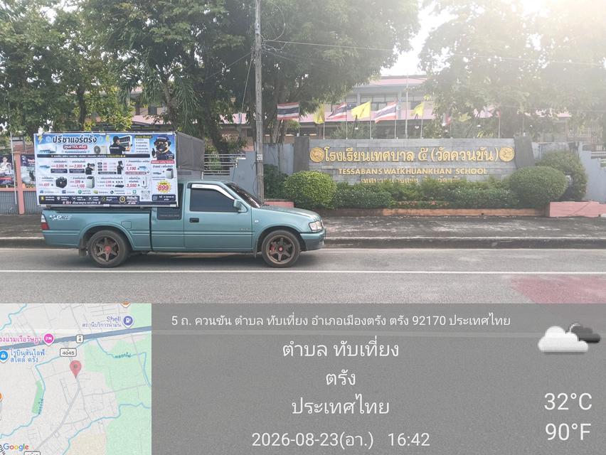 เอกตรังรถแห่ป้ายโฆษณาตรัง รูปย่อยที่ 4