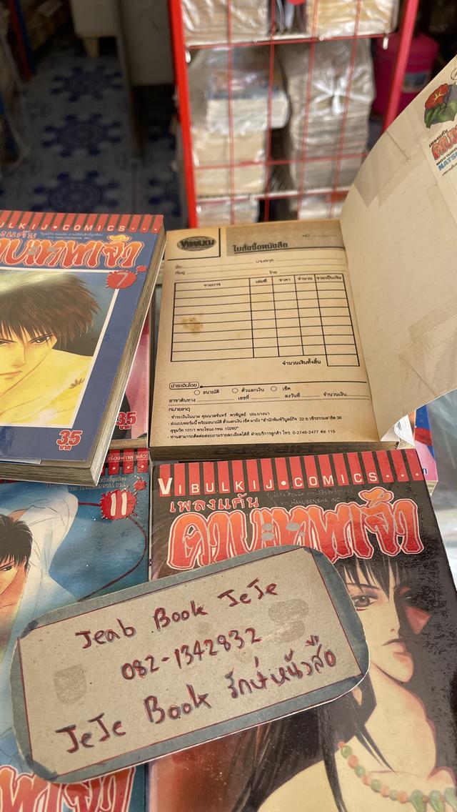 หนังสือการ์ตูน เพลงแค้น ดาบเทพเจ้า 1-19 จบ 6