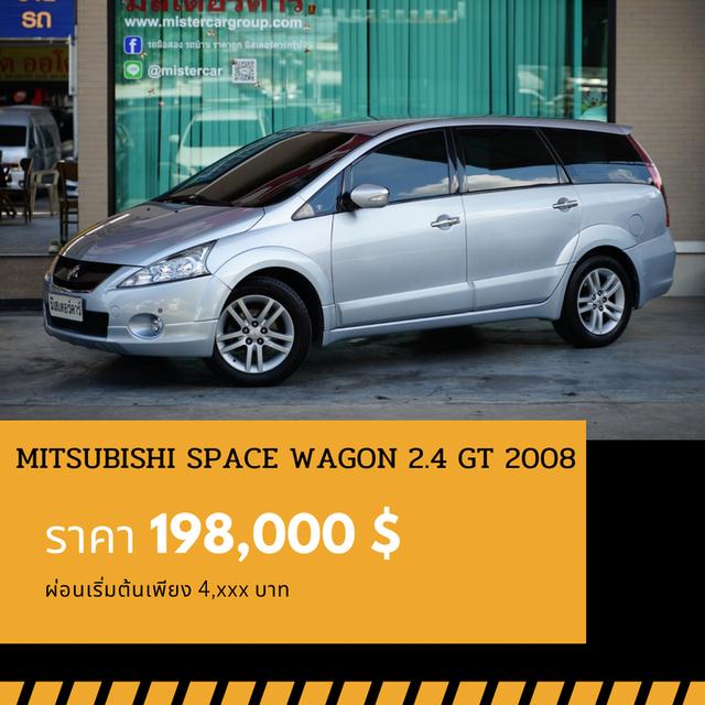 🚩MITSUBISHI SPACE WAGON 2.4 GT 2008