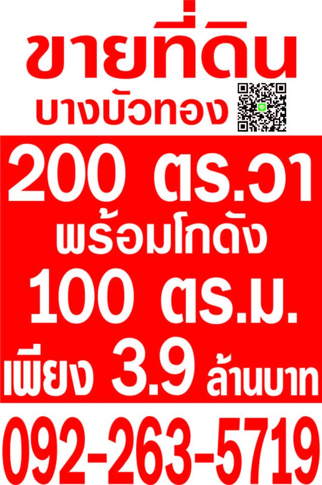 ขายที่ดินพร้อมโกดังแบบสั่งสร้าง 1