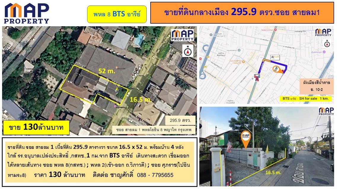 ขายที่ดิน ซอยสายลม 1 เนื้อที่ดิน 295.9 ตารางวา ขนาด 16.5 x 52 ม. พร้อมบ้าน 4 หลัง 3