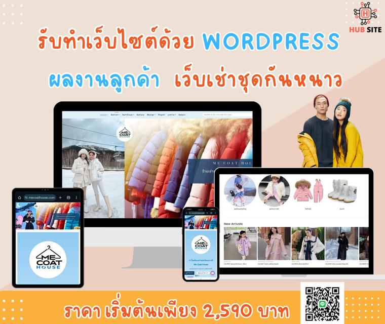 บริการทำโฆษณาทุก Social เพิ่มยอดขาย รับทำเว็บไซต์ด้วย Wordpress ครบวงจร 11