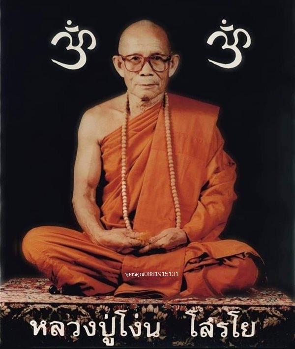 เหรียญพระนางสุพรรณกัลยา หลวงปู่โง่น ผู้จัดสร้าง วัดพระพุทธบาทเขารวก