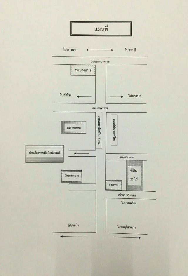 ขายที่ดิน 15 ไร่ขายไร่ละ 7 ล้าน อยู่บางเพรียง สมุทรปราการ มีทั้งหมด 20 ไร่ข่ายไปแล้ว 5 ไร่ 1