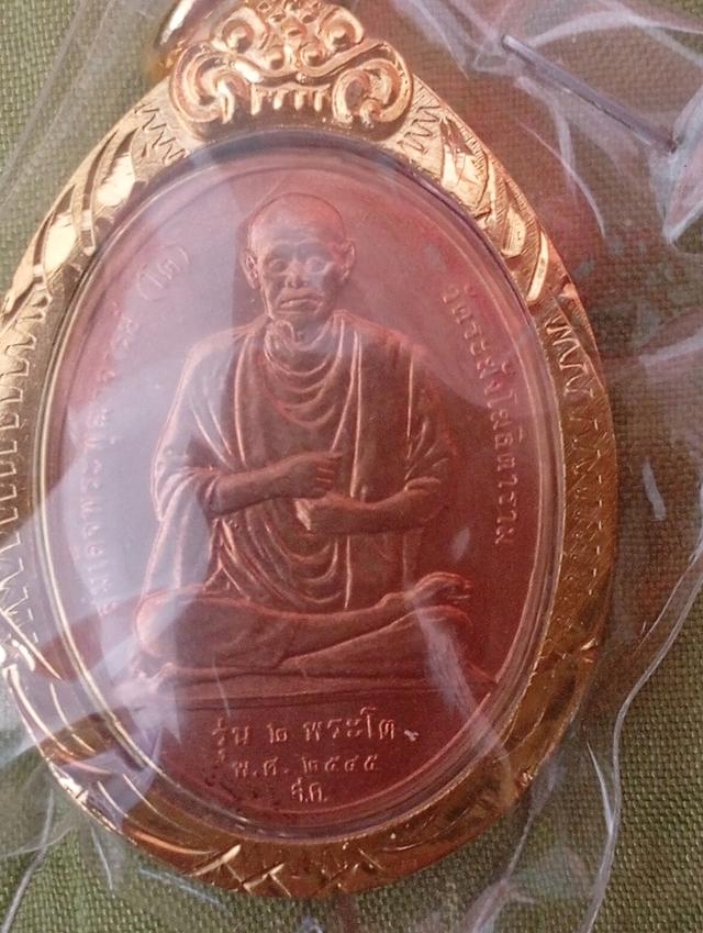 พระเครื่อง เหรียญสมเด็จพุฒจารย์โต