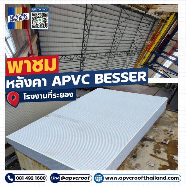 จบปัญหาสนิมกัดกร่อน! โรงงานแถบระยองเปลี่ยนมาใช้ APVC BESSER กันหมดแล้ว