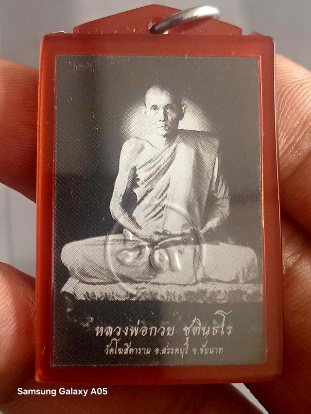 พระเครื่องหลวงพ่อกวย