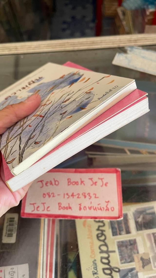 หนังสือพระราชนิพนธ์แปล ผีเสื้อ / ความฝัน