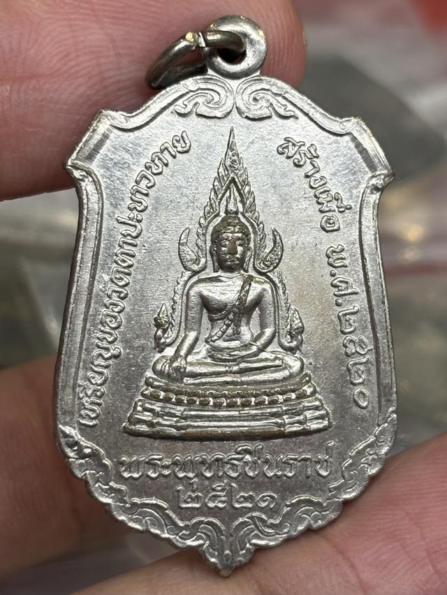 เหรียญ พระพุทธชินราช วัดตาปะขาวหาย พิษณุโลก พ.ศ.๒๕๒๑ สวยครับ