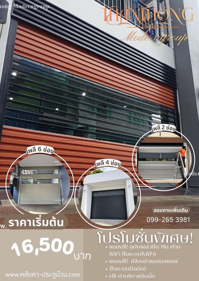 อยากเปลี่ยนประตูบ้านเดิมๆ ให้ดูพรีเมียมและปลอดภัยขึ้นไหมคะ? เลือกประตูม้วนคุณภาพจาก Thanithong Moderngroup ดีไซน์สวยทันสมัย มีช่องโพลีให้เลือกหลากหลาย