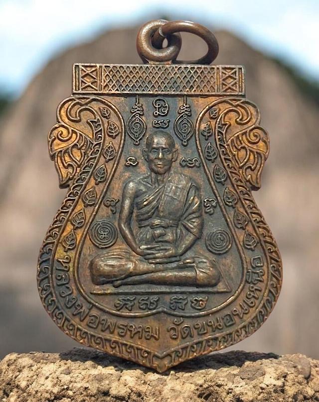 เหรียญเสมาขอบสตางค์ หลวงพ่อพรหม วัดขนอนเหนือ ปี 2539