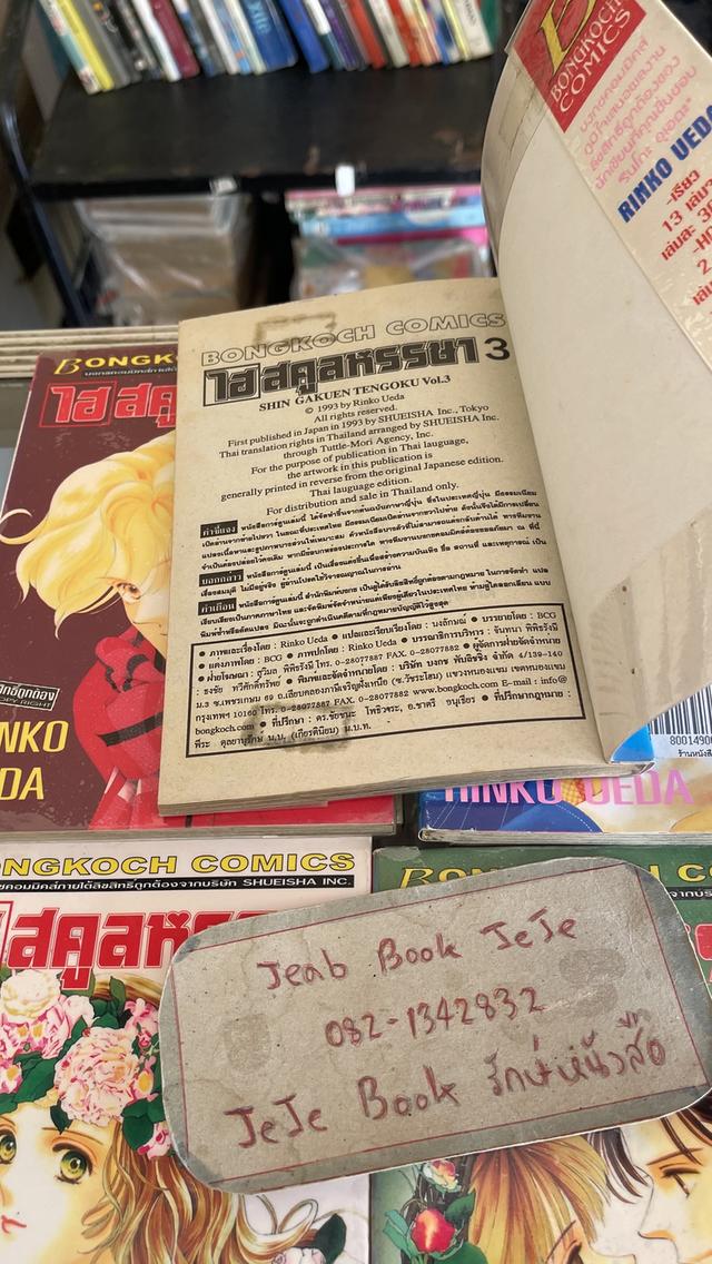 หนังสือการ์ตูน ไฮ สคูลหรรษา 1-7 จบ รูปที่ 6