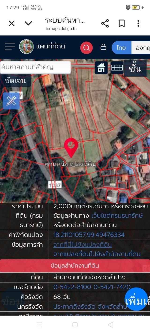 ที่ดินติดถนนลำปาง-แม่ทะ  3