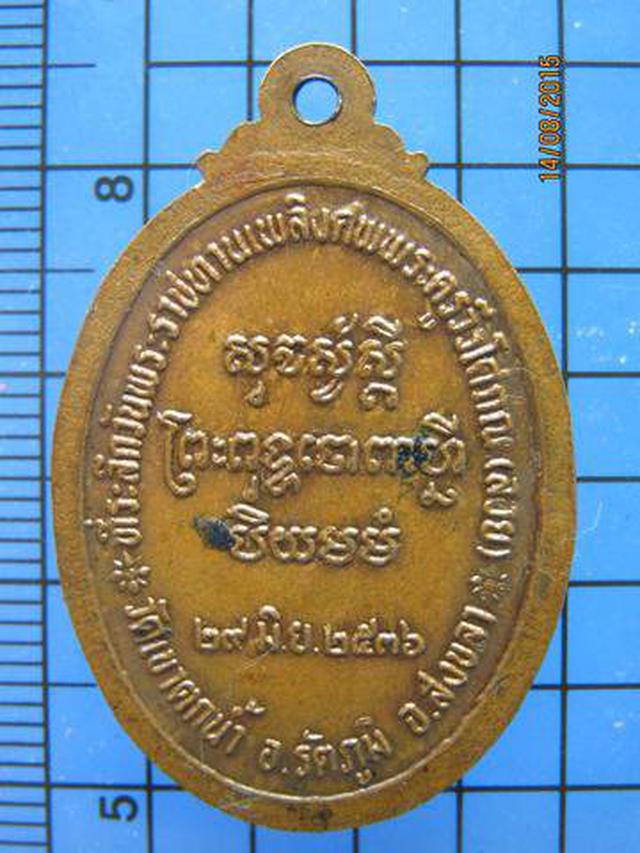 รูปหลัก 2540 เหรียญหลวงพ่อคล้าย วัดเขาตกน้ำ ปี 2536 อ.รัตภูมิ จ.สงขล