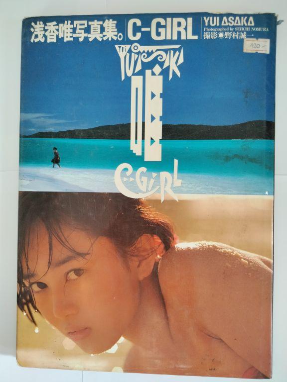 [หนังสือสะสม]📘โฟโต้บุ๊คของ**Yui Asaka (ยูอิ อาซากะ)– C-GIRL (浅香唯 C-GIRL)** **