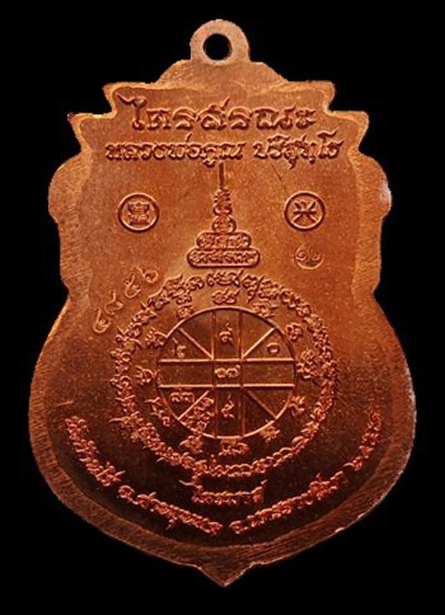  เหรียญเสมาไตรสรณะหลวงพ่อคูณ วัดบ้านไร่ รุ่นไตรมาส ปี2557   2