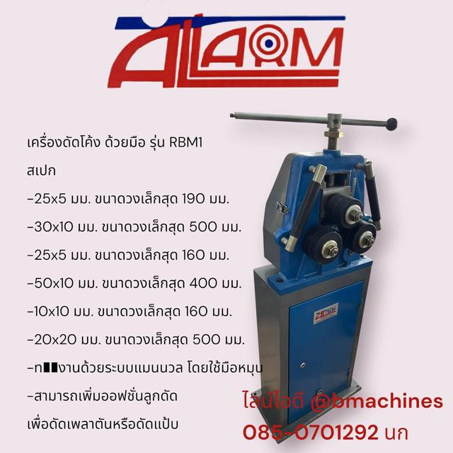 เครื่องดัดโค้ง ด้วยมือ รุ่น RBM10 2