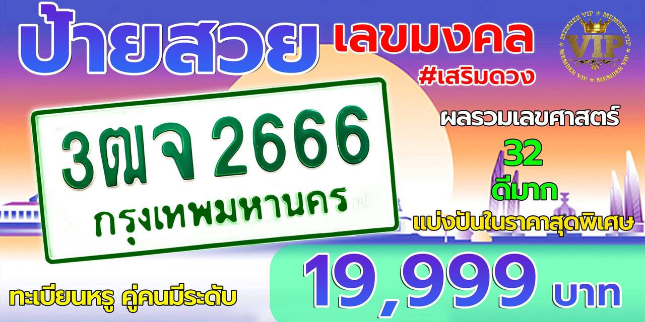 ป้ายทะเบียนรถ