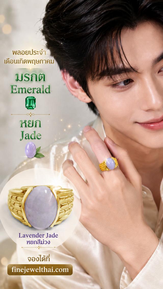 Finejewelthai แหวนหยกแท้ เสริมมงคล แหวนเงินแท้925 - R1122jd