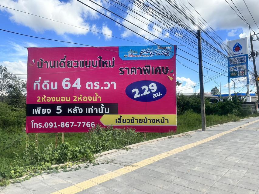 ขายที่ดินติดมิตรภาพ ติดปั๊มปตท LPG บ้านสำราญ ตรงข้ามไทวัสดุ 3