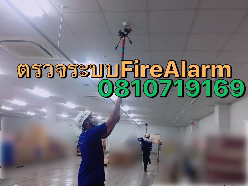 บริการตรวจสอบระบบแจ้งเหตุเพลิงใหม้ (ไฟอลาม)  Fire Alarm , (ไฟปั๊ม) Fire Pump 0810719169 คุณลูกปลา 1