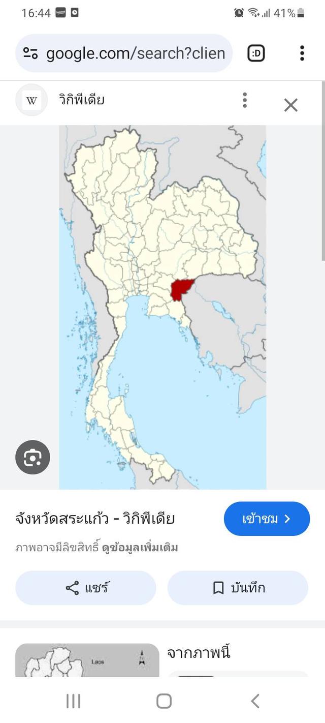 ขายที่ดินในจ.สระแก้ว 2