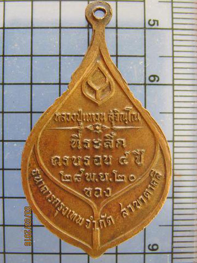 รูป 3190 เหรียญหลวงปู่แหวน สุจิณโณ ปี2520 ครบรอบ 4 ปี ธ.กรุงเทพ  1