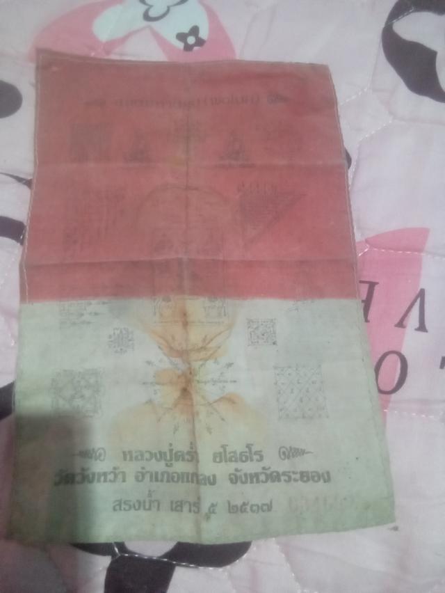 หลวงปู่คร่ำผืนเล็กหมายถึง ผ้ายันต์พัดโบกผืนเล็ก (ขนาดประมาณ 5x7 นิ้ว) ของหลวงปู่คร่ำ ยโสธโร วัดวังหว้า จ.ระยอง ที่สร้างขึ้นในปี 2537 เป็นผ้ายันต์ยุคสุ