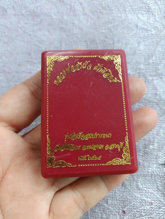 เหรียญหลวงพ่อสำเร็จศักดิ์สิทธิ์ "สำเร็จสมปรารถนา" ปี ๒๕๖๔