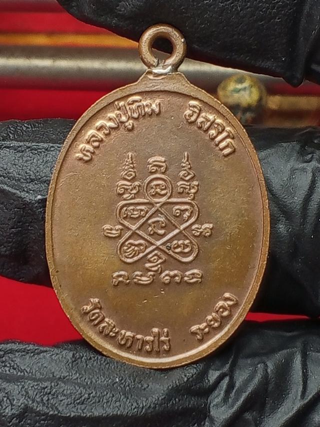 เหรียญหลวงปู่ทิม วัดละหารไร่ 2