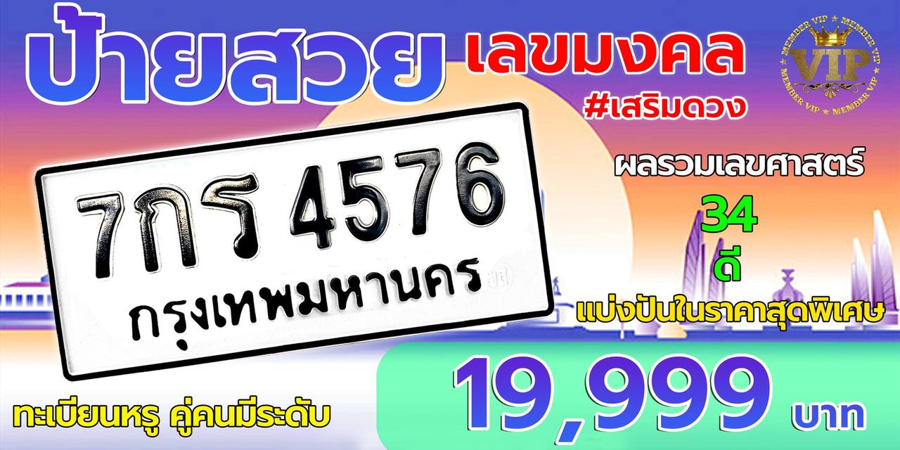 ป้ายทะเบียนรถ 8