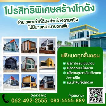 โรงงานโกดังพร้อมที่ดิน ทำเลดี ย่านปทุมธานี 5