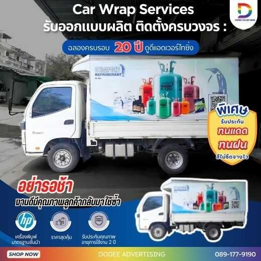 บริการติดสติ๊กเกอร์ติดรถทุกประเภทสติ๊กเกอร์ติดรถขนส่ง รถบรรทุก รถกระบะ รถตู้ รถเก๋ง สติ๊กเกอร์ติดรถบริษัท 
