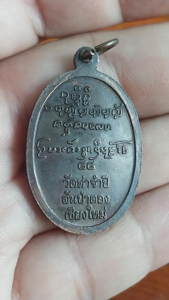 เหรียญครูบาเจ้าดวงดี วัดท่าจำปี จ.เชียงใหม่ ปี พ.ศ. 2537 รูปย่อยที่ 2