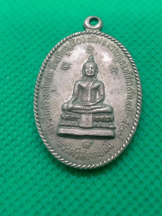 0143  เหรียญหลวงปู่พรม ขฺนติธมฺโม วัดศรีบุญเรือง 4