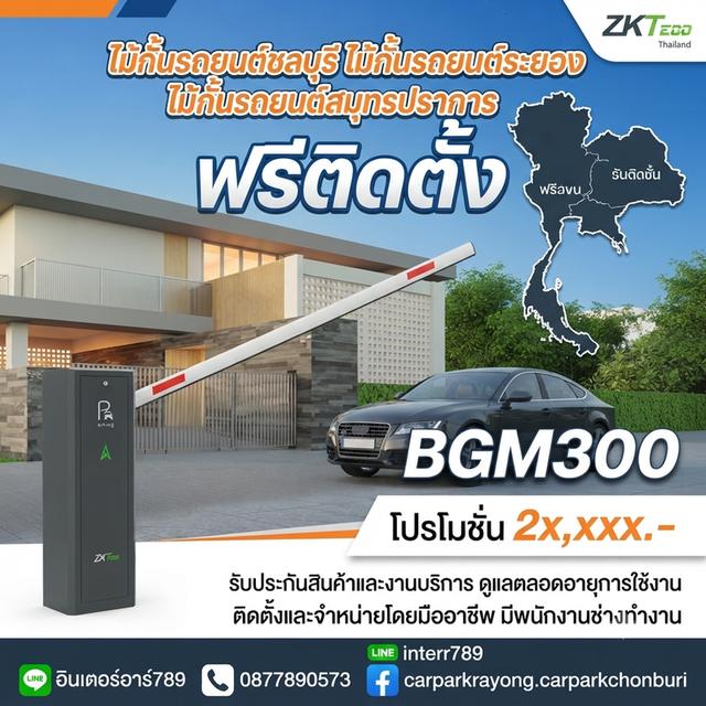 ไม้แขนกั้นรถยนต์ระยอง ไม้กั้นรถยนต์ปลวกแดง ไม้กั้นรถยนต์ศรีราชา 0877890573 ไม้แขนกั้นทาง ไม้กั้นอัตโนมัติ ชลบุรี ไม้กั้นรถชลบุรี แขนกั้นรถอัตโนมัติ