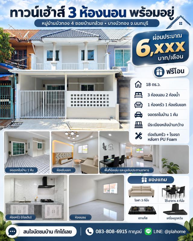 บ้านบัวทอง 4 3 ห้องนอน ต่อเติมครบ ครัว–โรงรถ PU Foam 1
